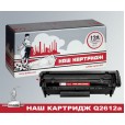 Картридж HP LJ Q2612A Главпринт